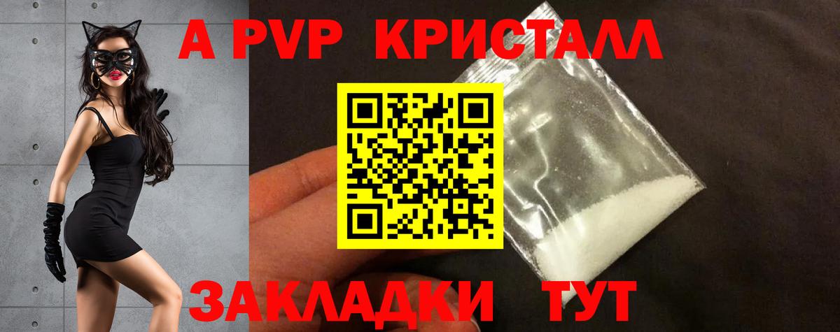 APVP Crystall  Вход с VPN  Alpha-PVP Crystall  Грозный 