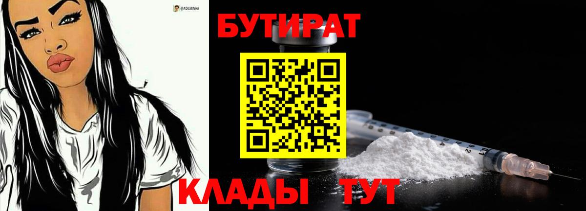 БУТИРАТ оксана Грозный
