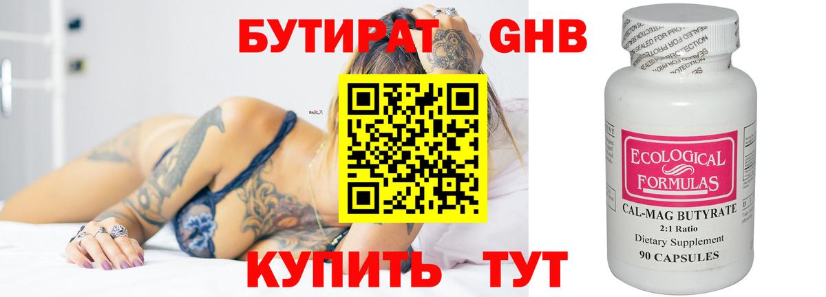Грозный  БУТИРАТ 99%  Бутират  Вход с VPN 