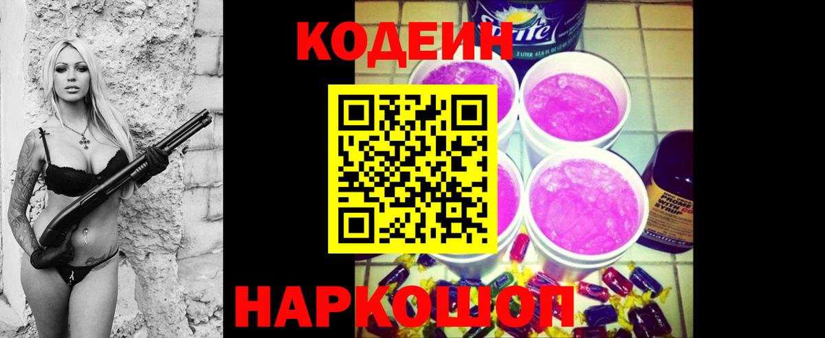 Кодеиновый сироп Lean напиток Lean (лин) Грозный