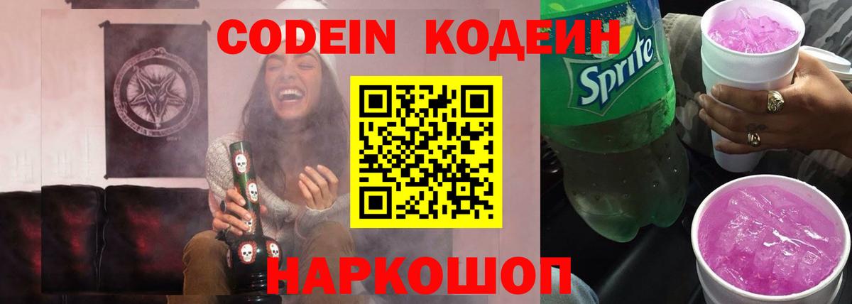 Грозный  Codein Purple Drank  Вход с VPN 