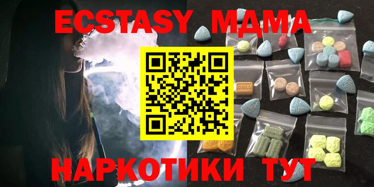 ЭКСТАЗИ MDMA Грозный
