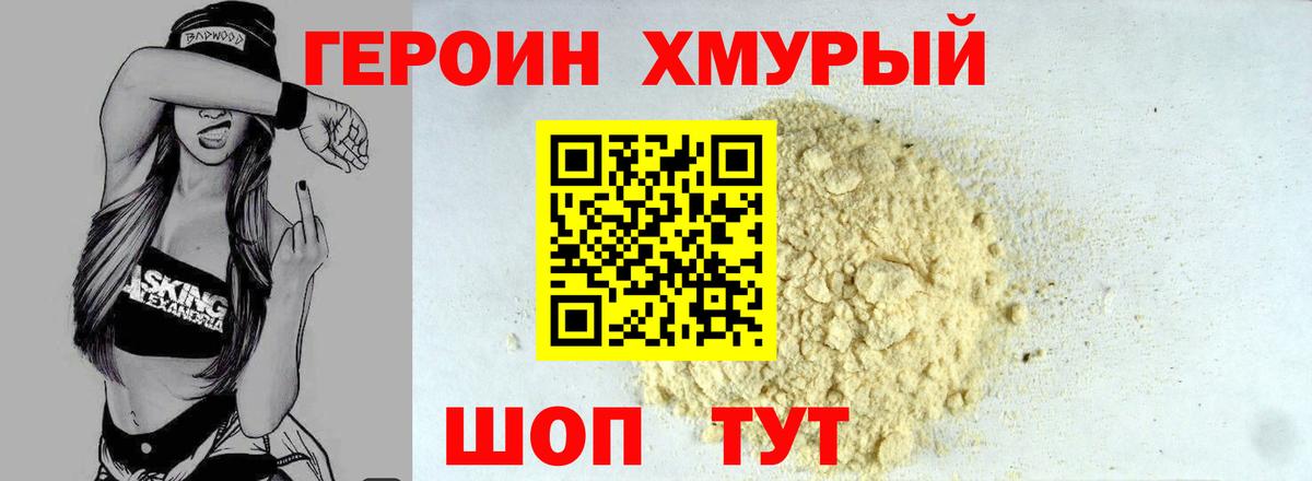 Героин  Вход с VPN  Грозный  ГЕРОИН герыч 