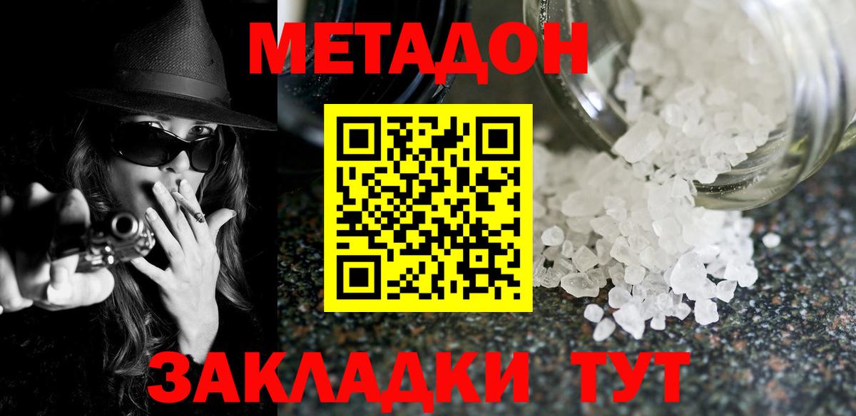 МЕТАДОН белоснежный Грозный